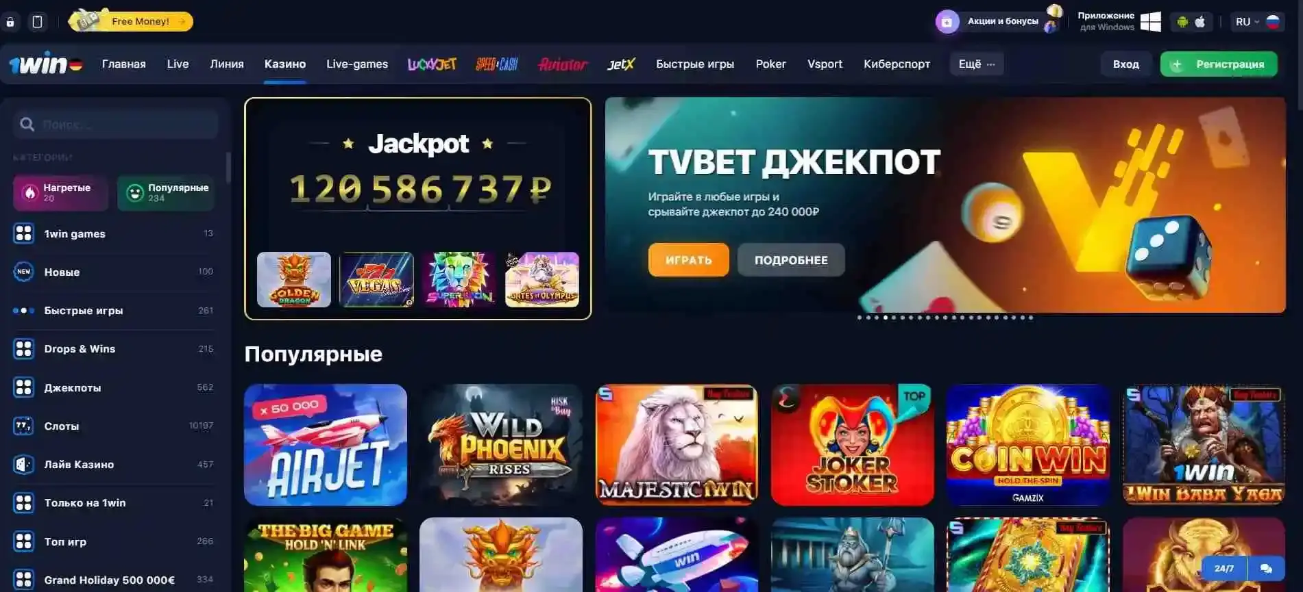 Возможности сайта 1win